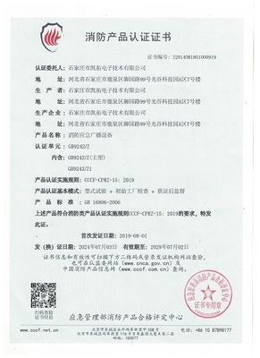 凯拓消防应急广播设备GB9242-Z-Z1认证证书.jpg
