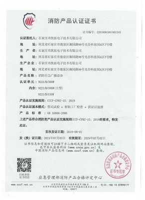 凯拓消防应急广播设备9221-B-300W-150W认证证书.jpg