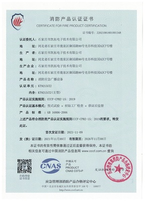 凯拓消防应急广播设备KT9213-Z2认证证书.jpg