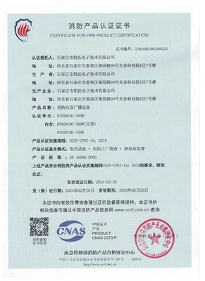 凯拓消防应急广播设备KT9201BG-300W-150W认证证书.jpg