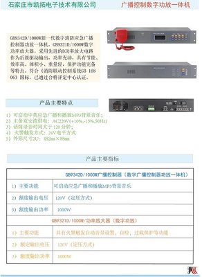 新品GB9342D广播控制器-GB9321D功率放大器-1000W.jpg