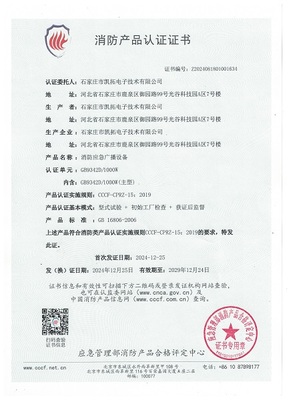 凯拓消防应急广播GB9342D-1000W证书.jpg