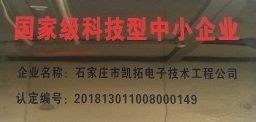 国家级科技型企业.jpg